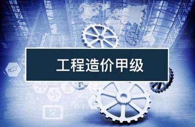 北京市工程咨询协会在工程造价咨询业务中的角色与价值