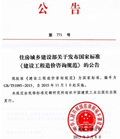 gb∕t 51095 2015 建设工程造价咨询规范pdf免费下载