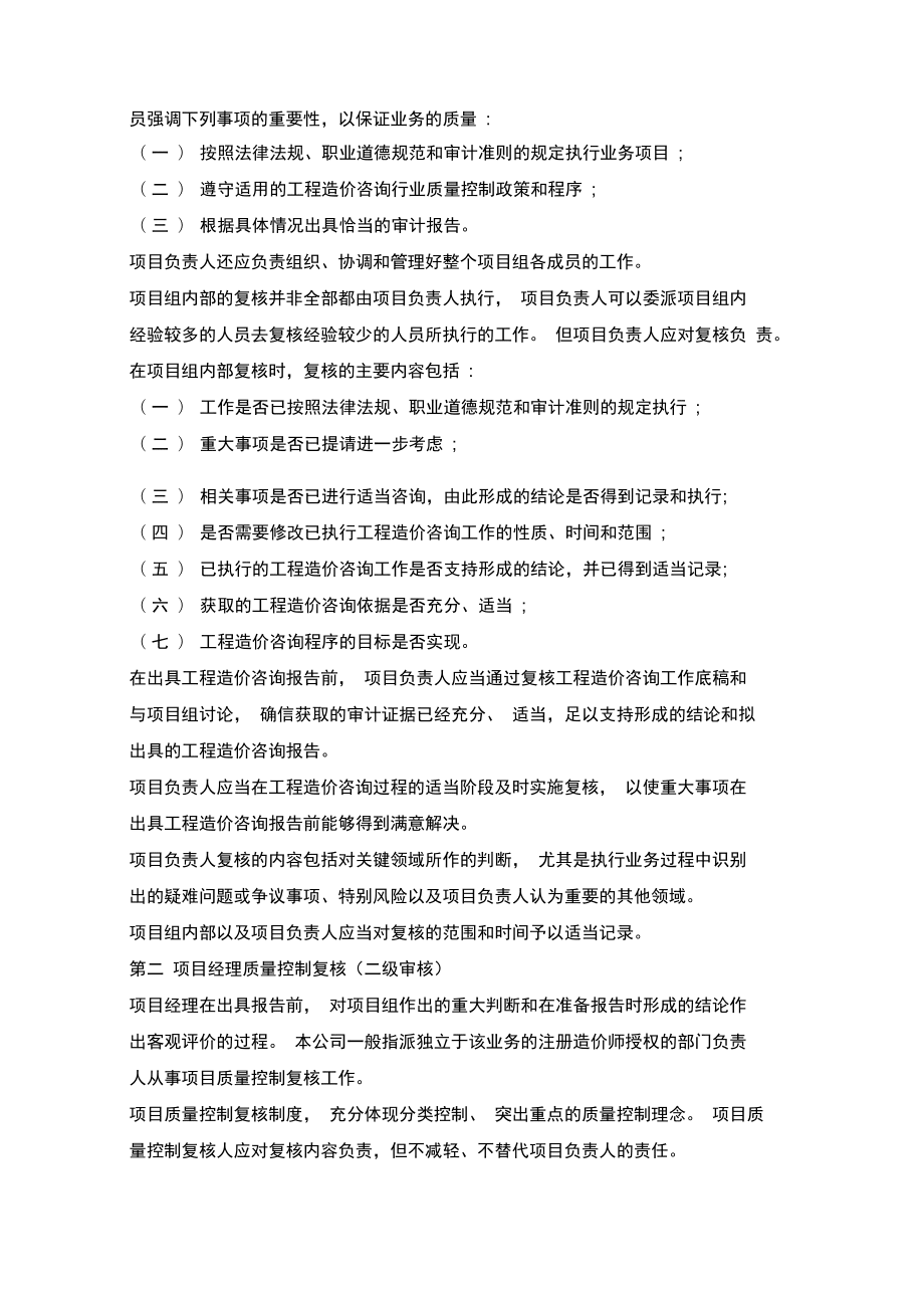 工程造价咨询后续服务体系 从单点交付到全生命周期价值共创